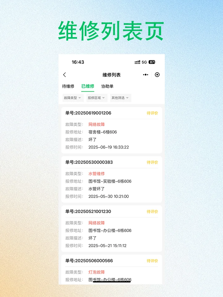如何使用报修云小程序？