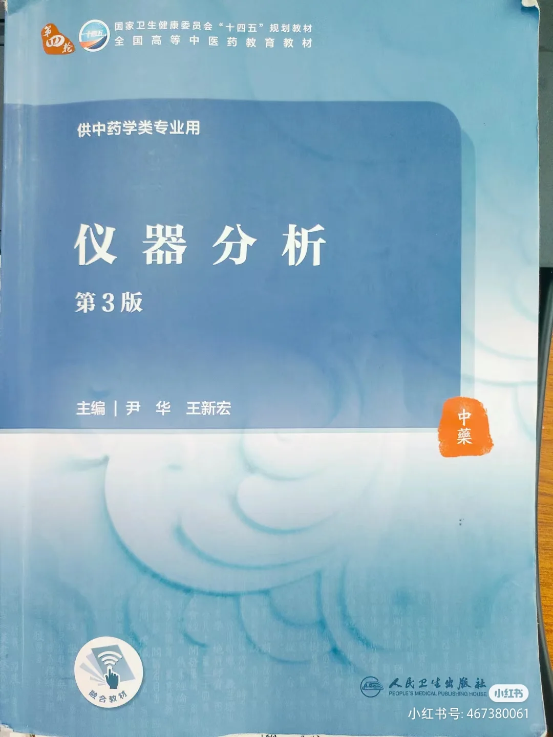 仪器分析｜质谱法②