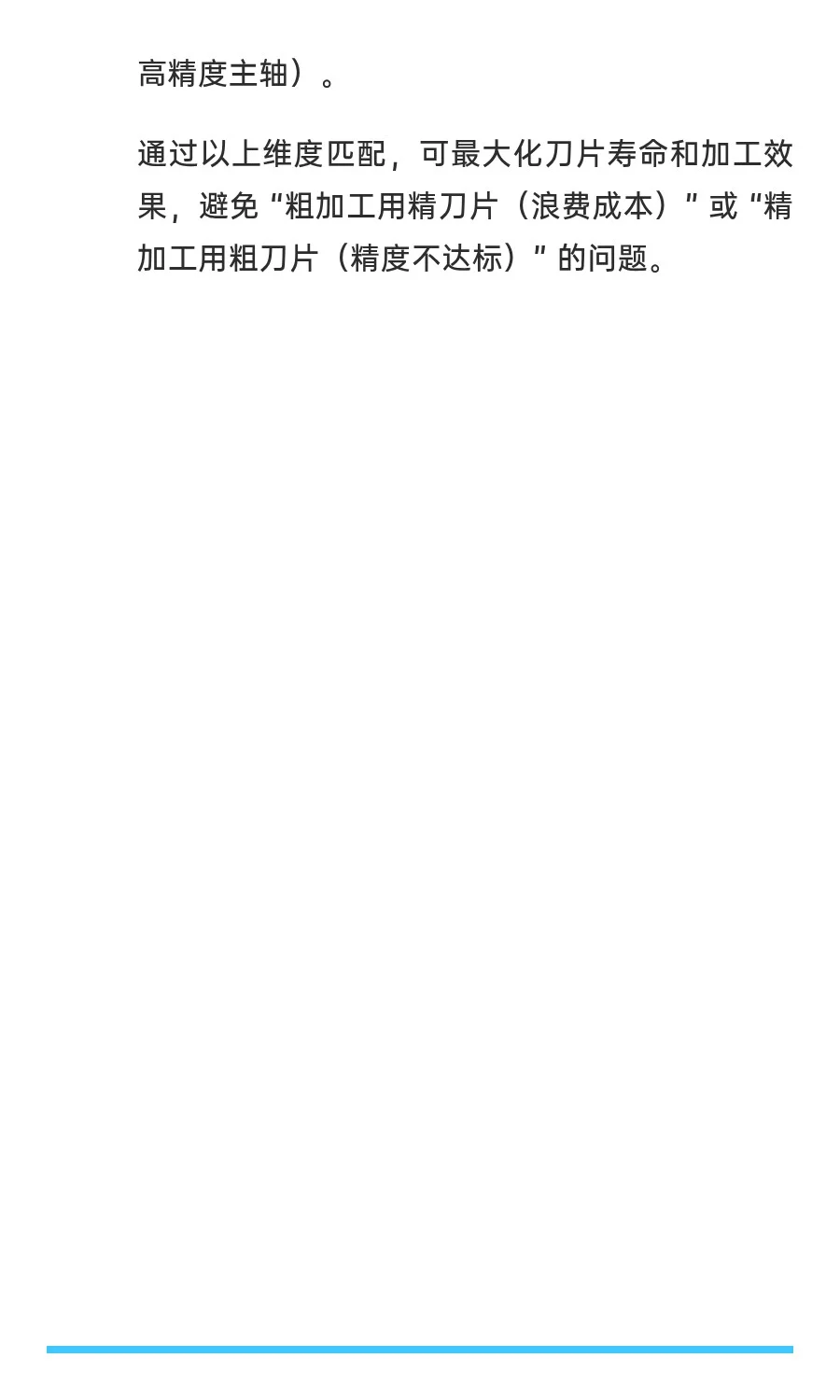 精加工和粗加工刀具怎么选？