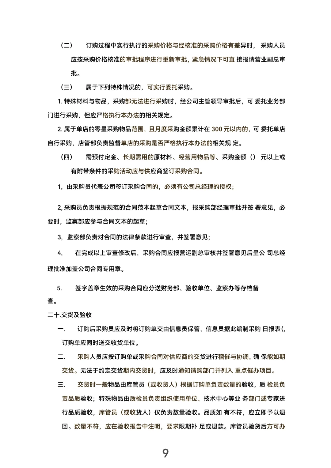 采购管理手册！(30页完整版）