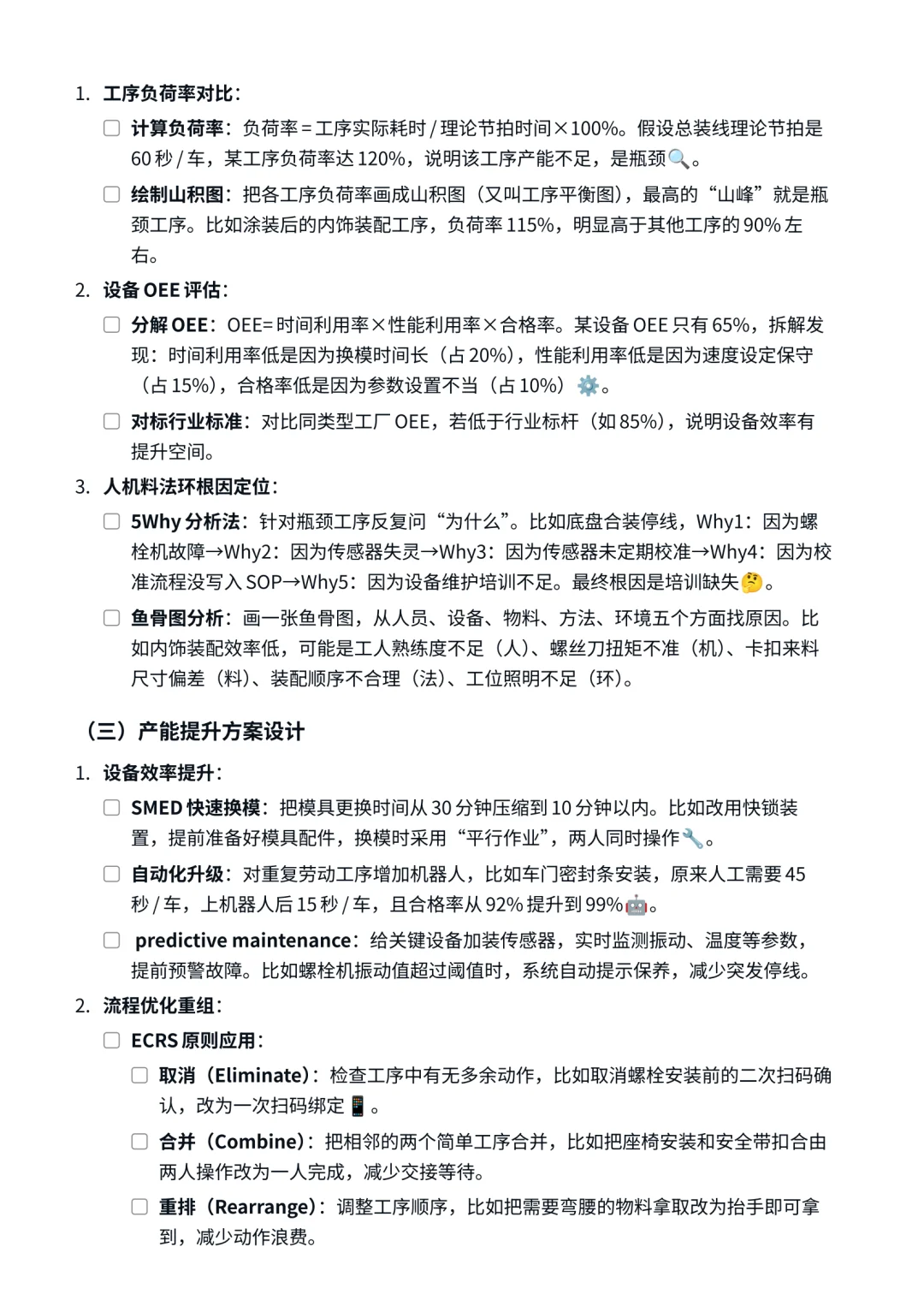 战略咨询|汽车工厂总装线瓶颈分析提升方案