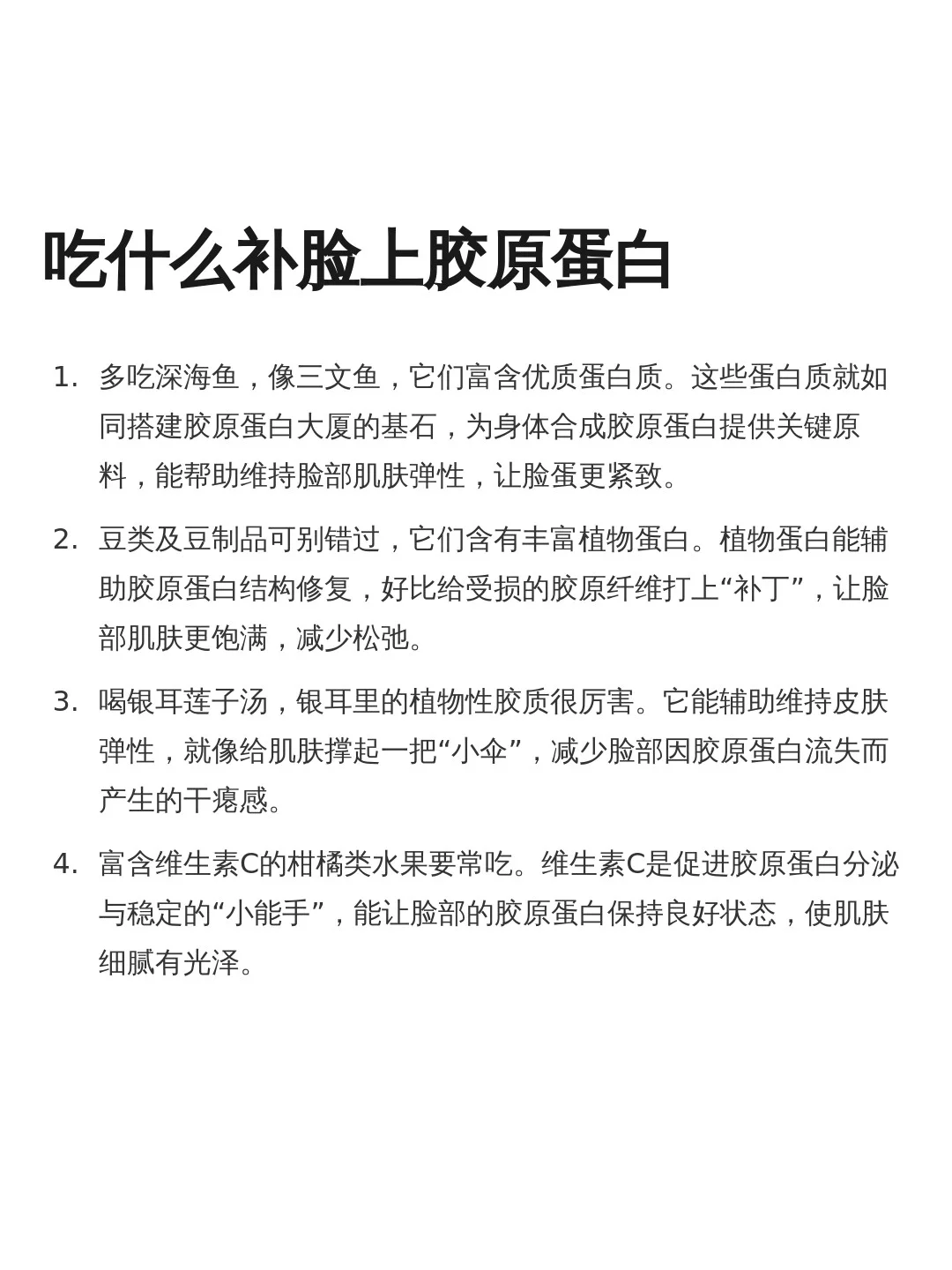 吃什么能补脸上的胶原蛋白