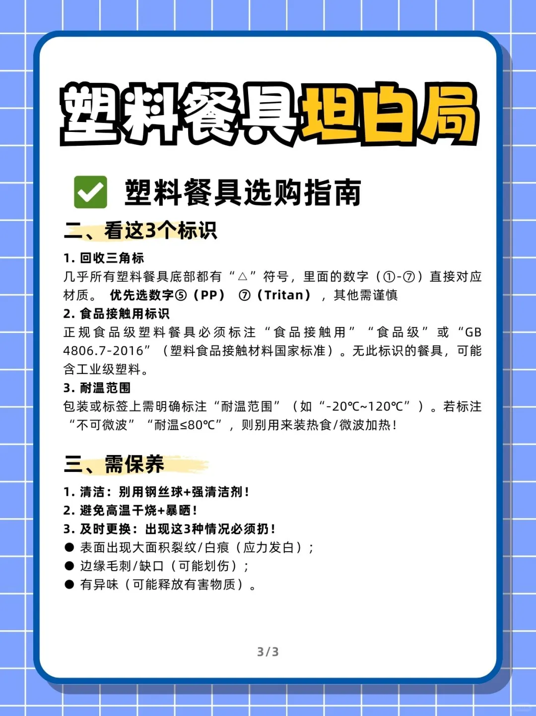 你值得更好｜安全才是选对塑料餐具的关键词