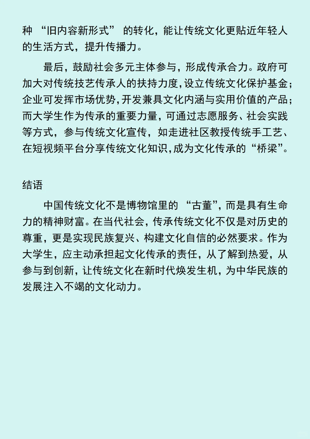 浅谈中国传统文化的当代价值与传承路径