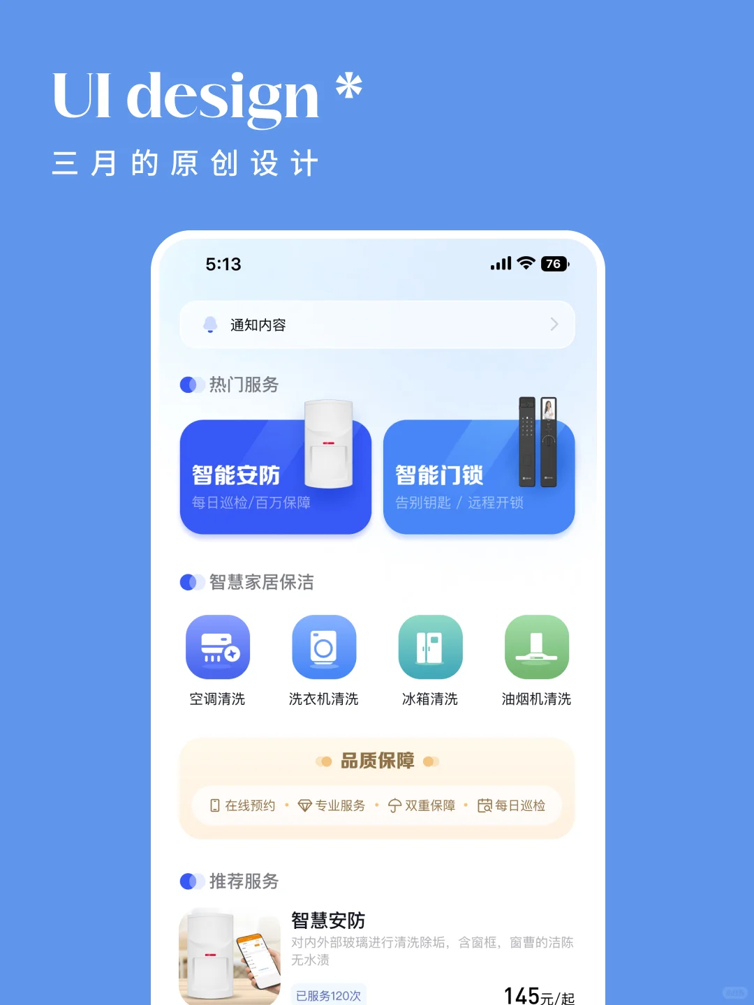 个人作品｜智能家居安防项目