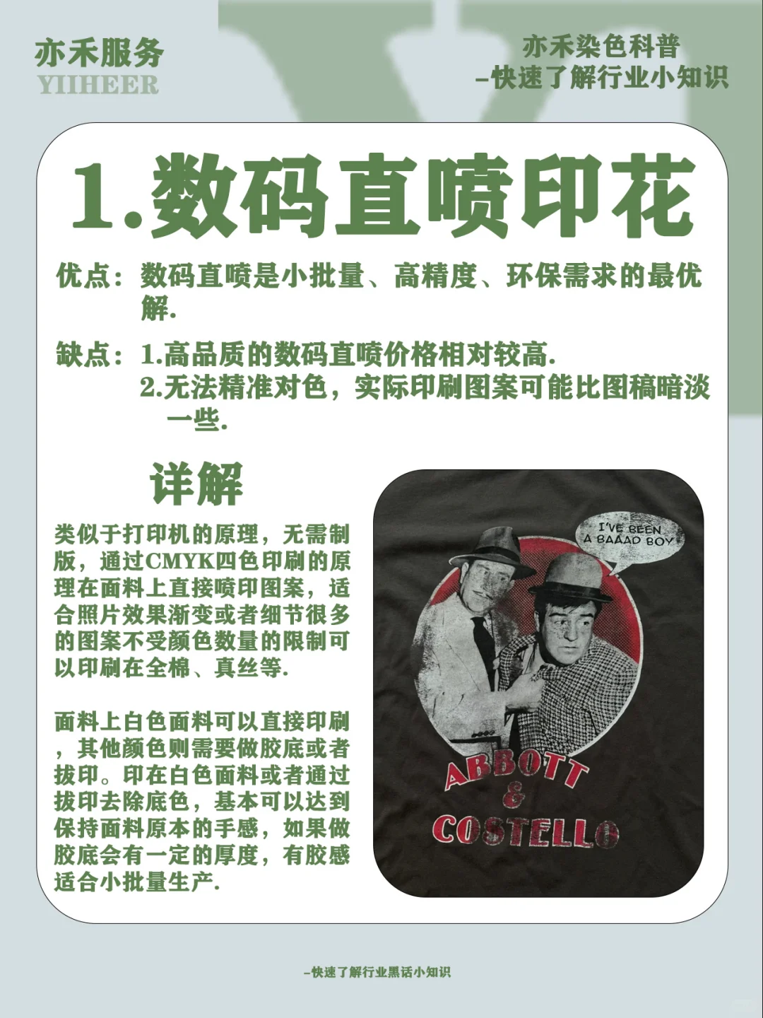 这些印花工艺你都知道吗❓