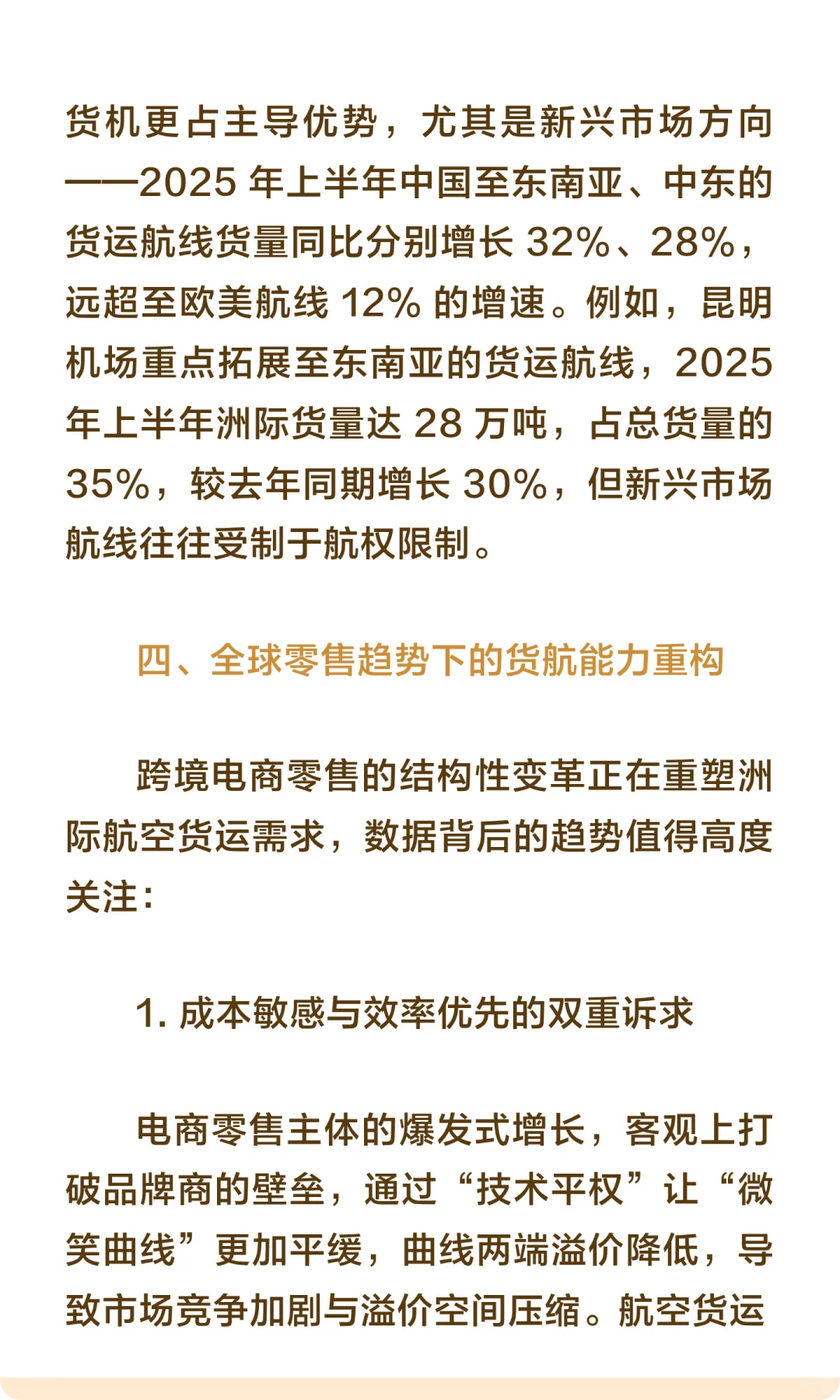 中国机场货运的发展路径与优化策略