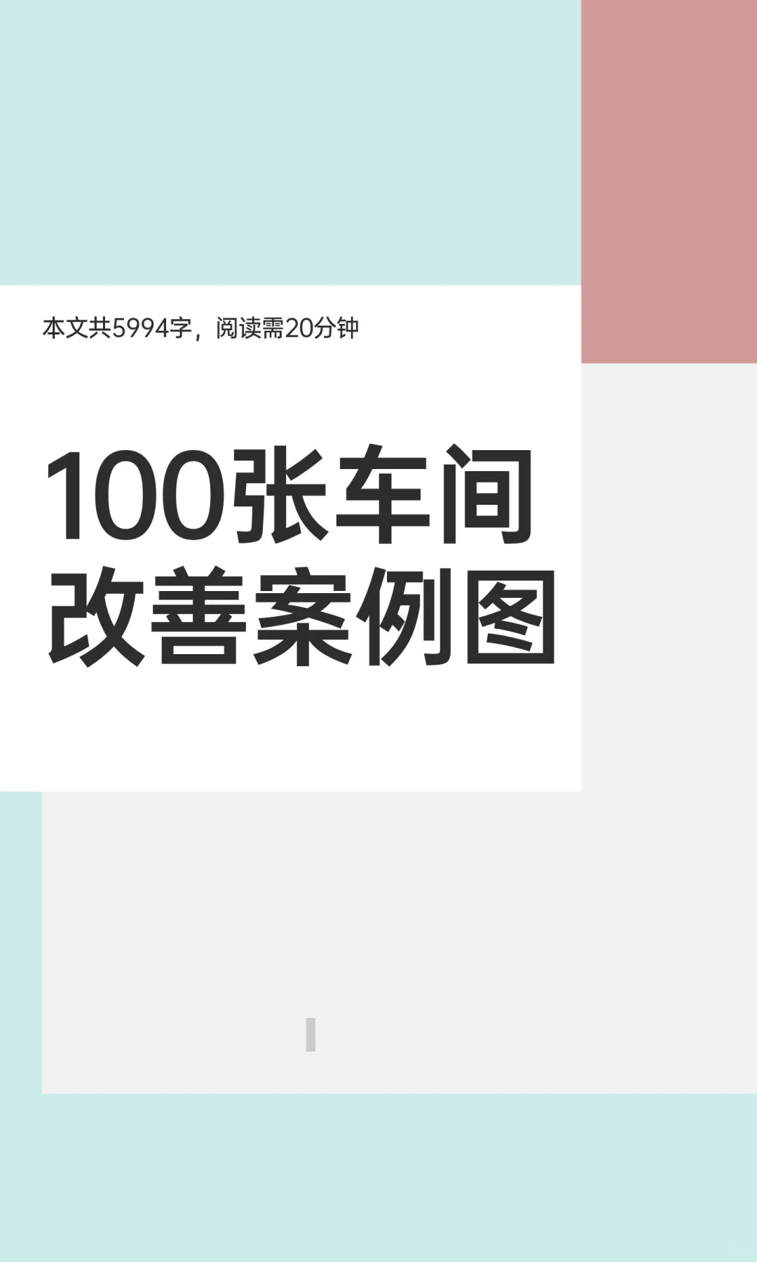 100张车间改善案例图