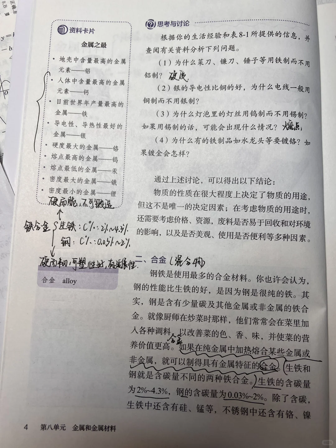 人教版化学九下第八单元课题一笔记