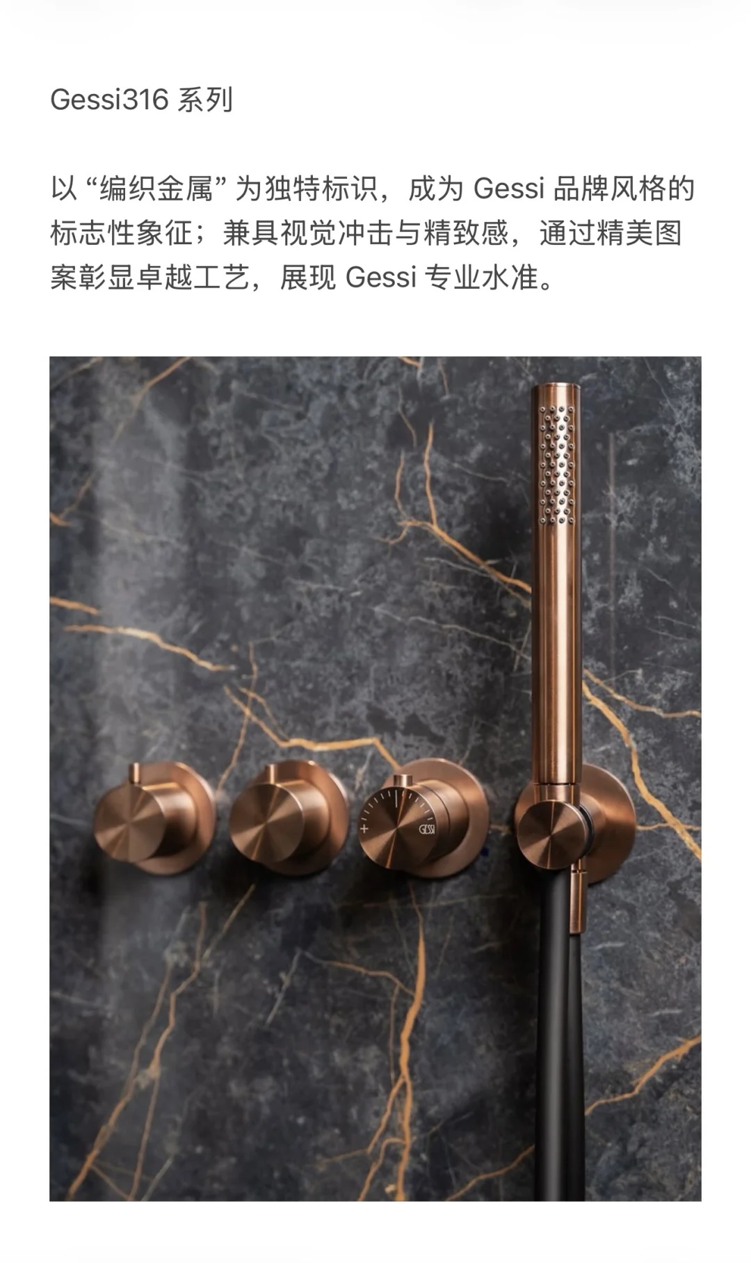每天认识一个家居品牌 | GESSI