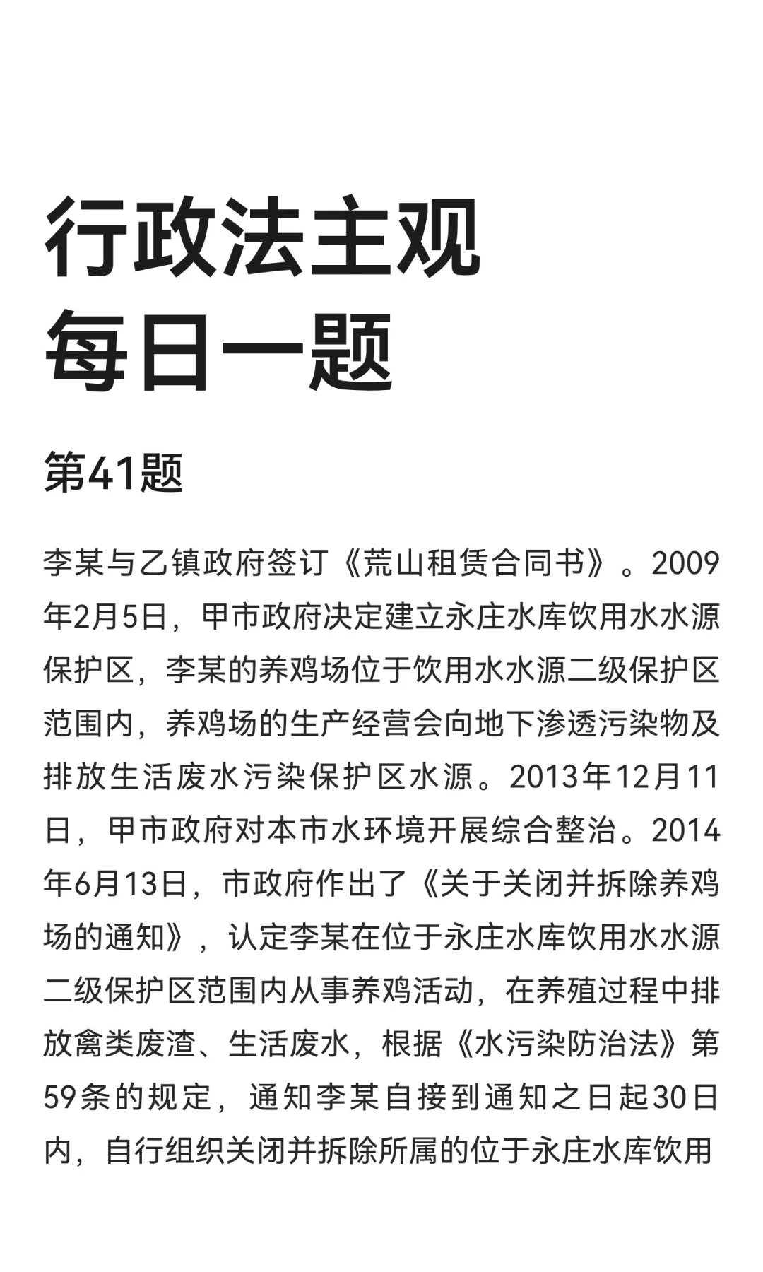 行政法主观每日一题