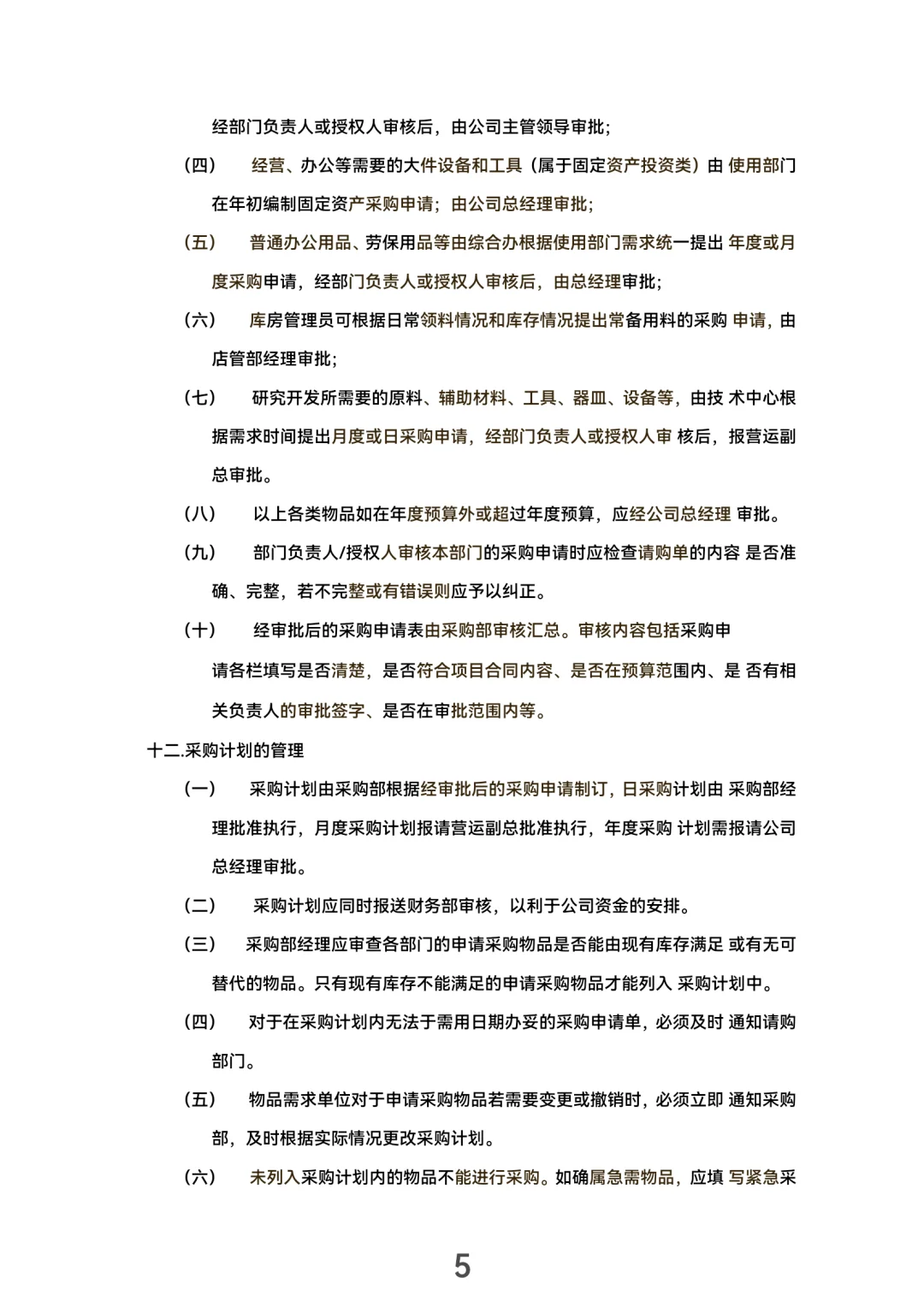 采购管理手册！(30页完整版）