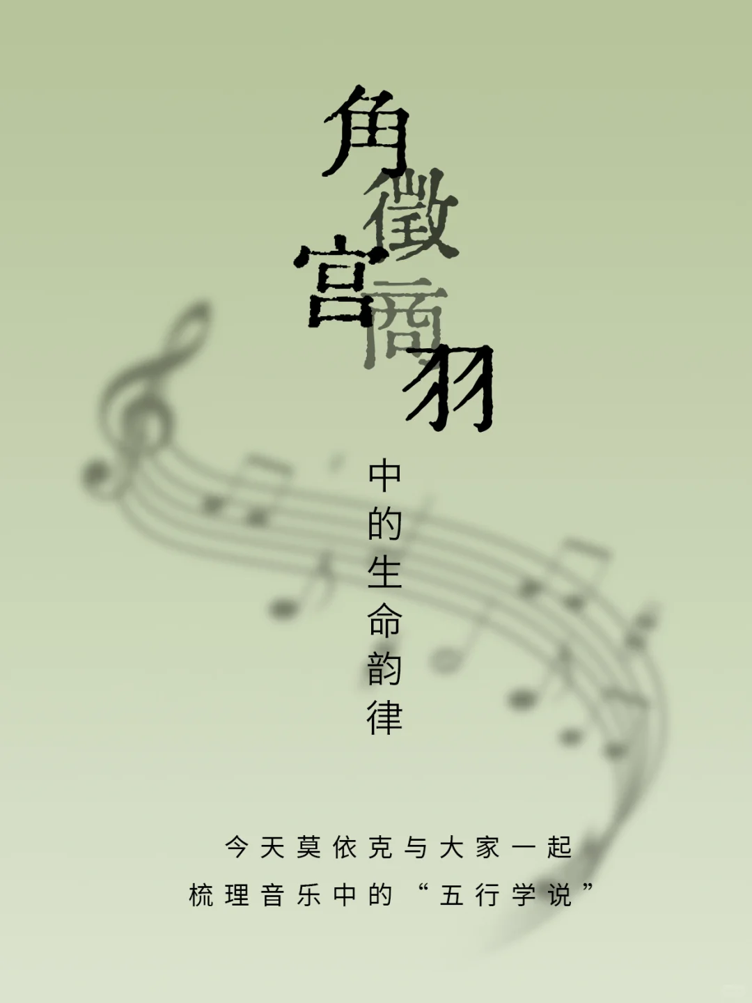 中国传统文化中的五行音乐