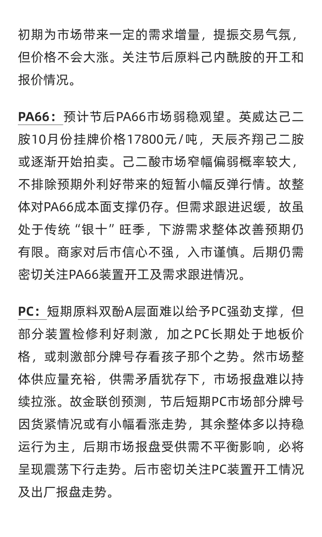 【塑料|节后看市】