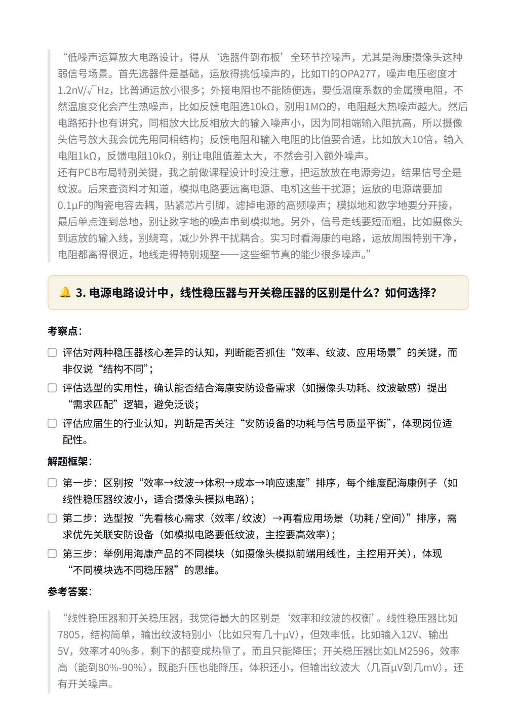 海康威视‖模拟硬件电路工程师面真题拆解