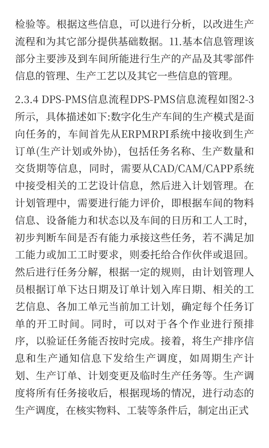 数字化生产车间生产过程管理关键技术研究7