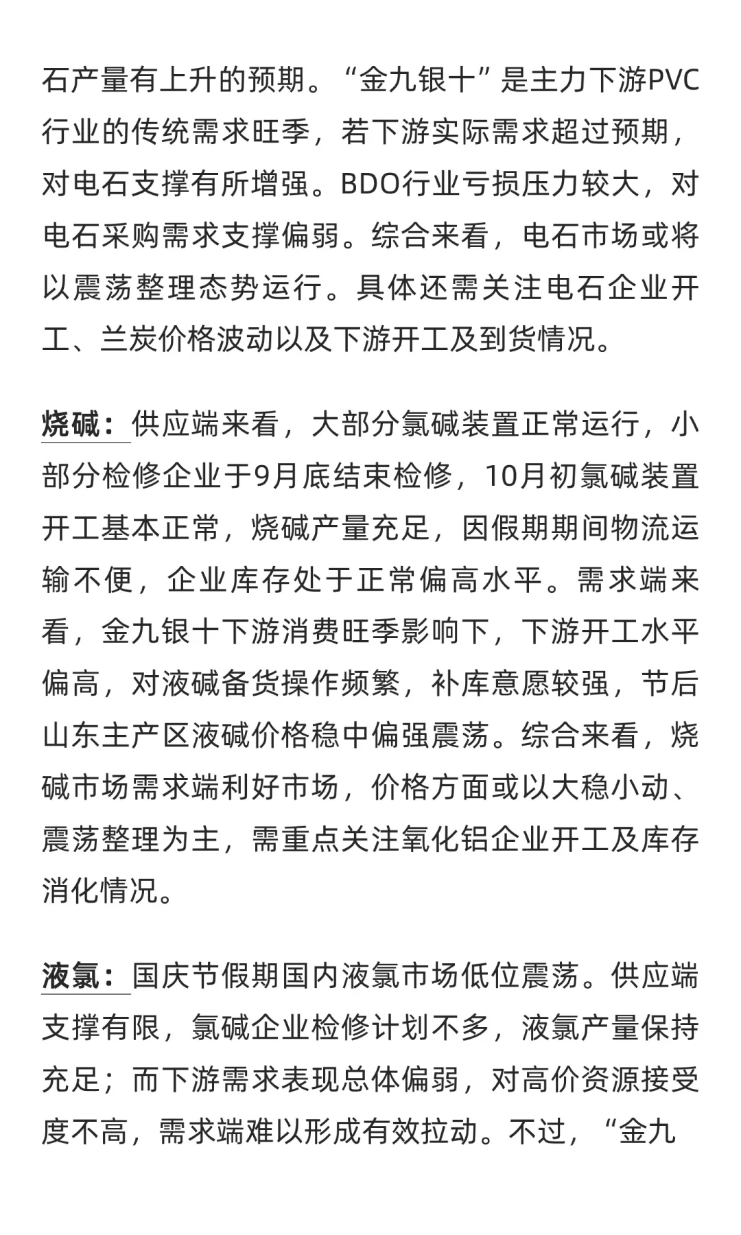 【塑料|节后看市】