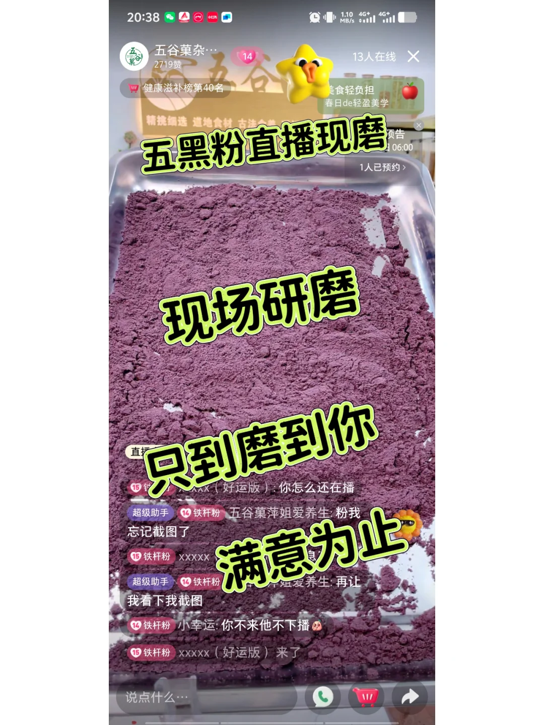 五黑粉现场研磨,只到磨到你满意为止