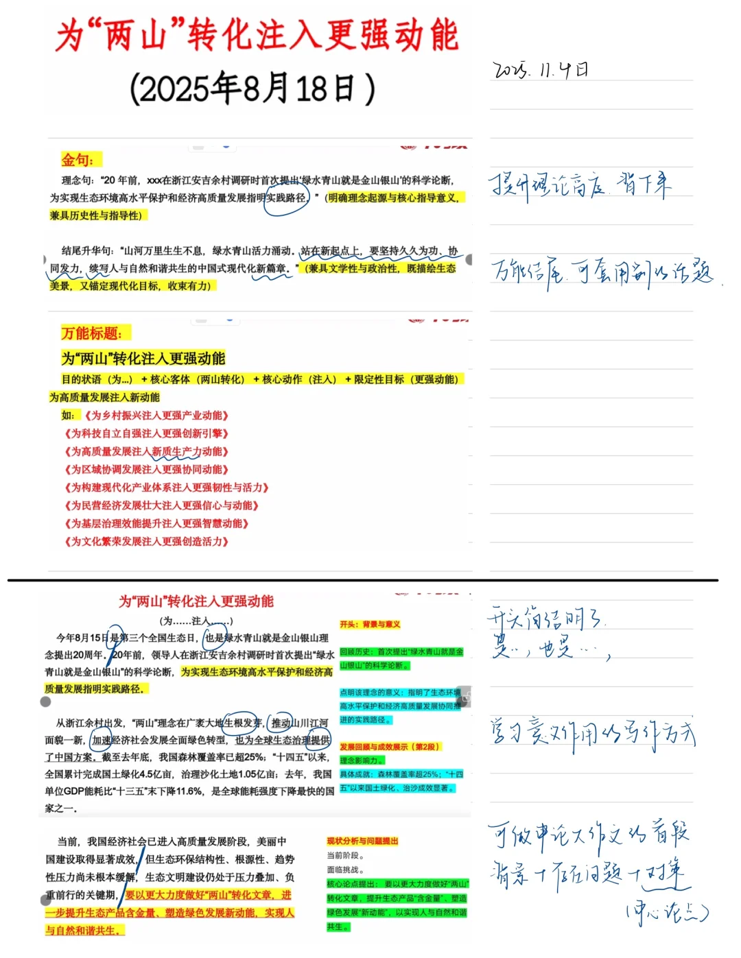 申论 | 半月谈 每天十分钟·申论80分(5)
