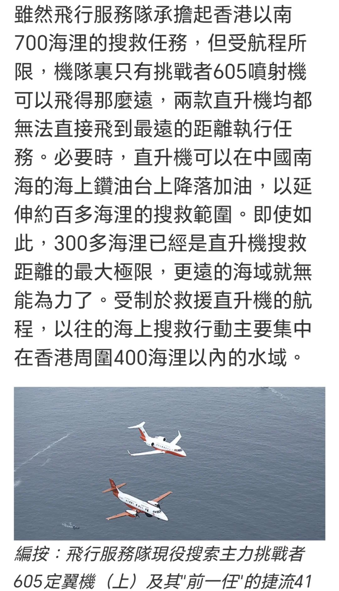 前飞行医生解构香港的搜救任务