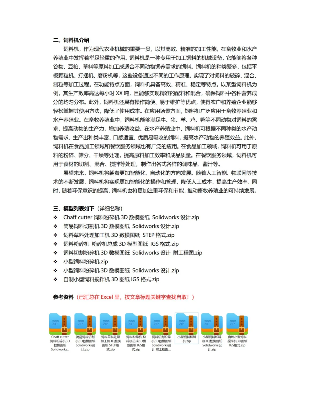 【农业机械】饲料机类-模型汇总