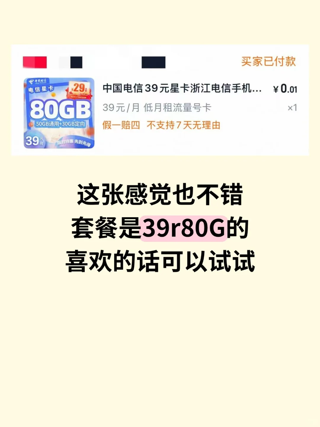 平价流量卡｜盘点大合集