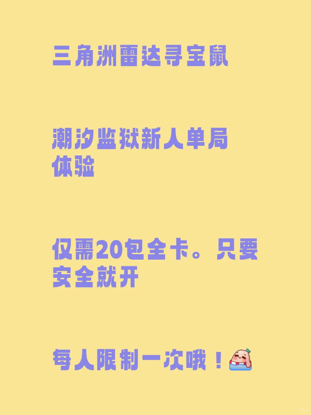 三角洲雷达寻宝鼠