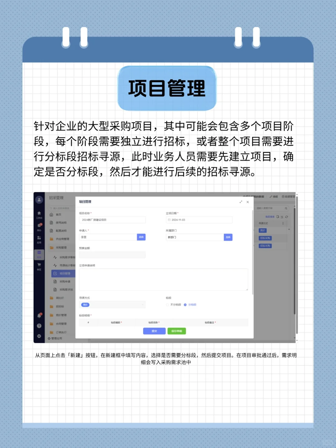 采购新人必看！采购管理系统入门指南?