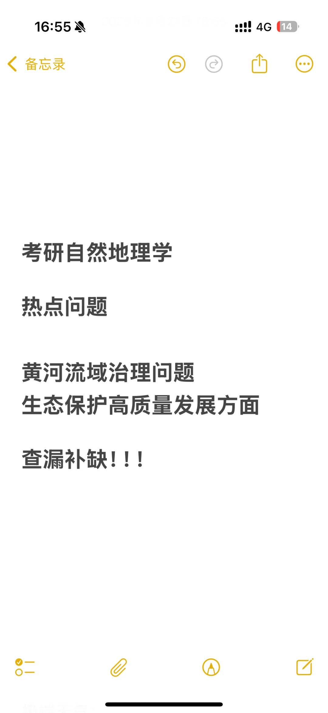 考研自然地理学 热点问题 黄河流域治理