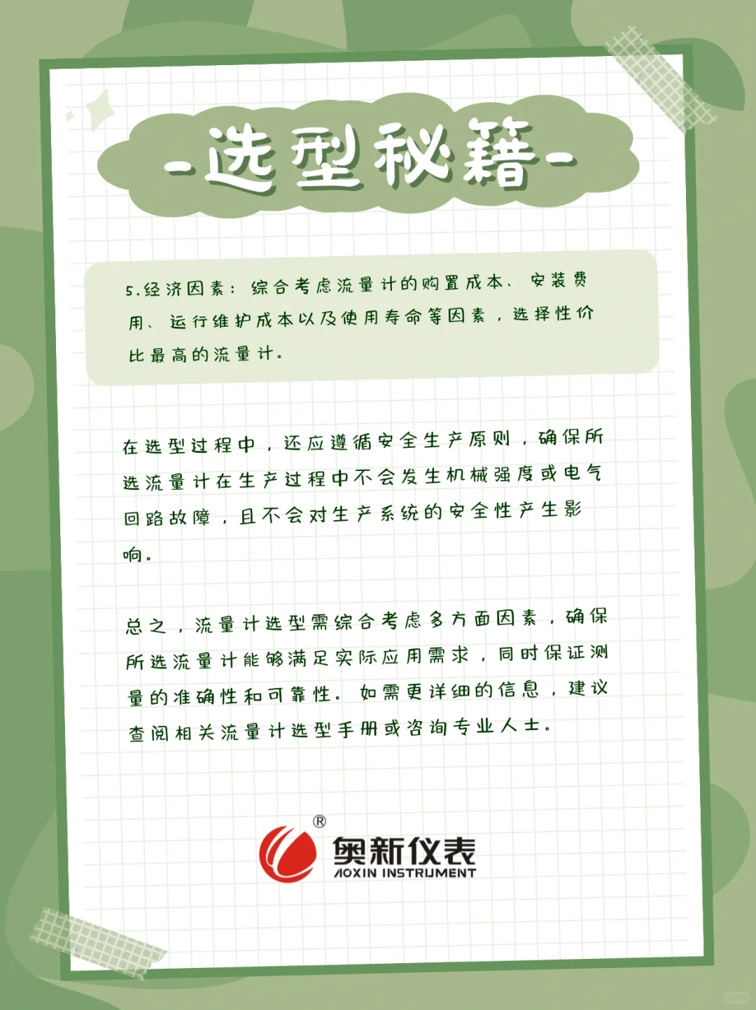 不是吧你还不会选流量计?！