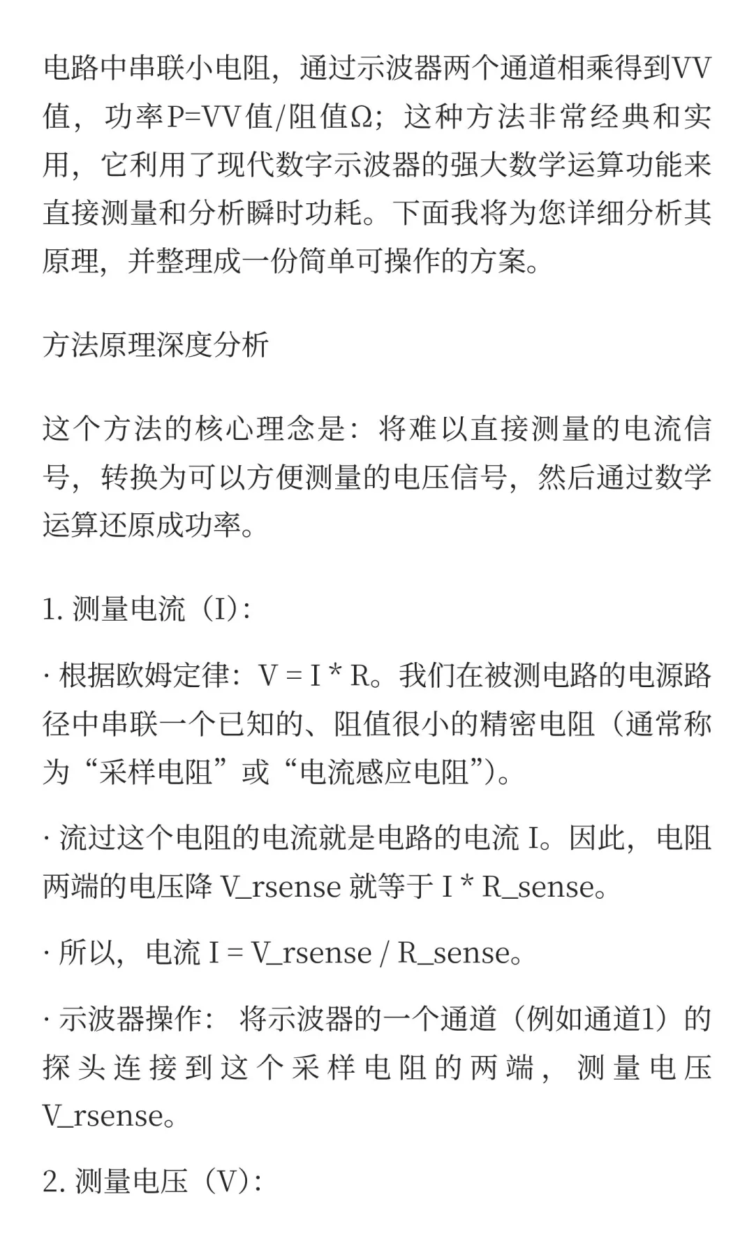 示波器测功耗方法