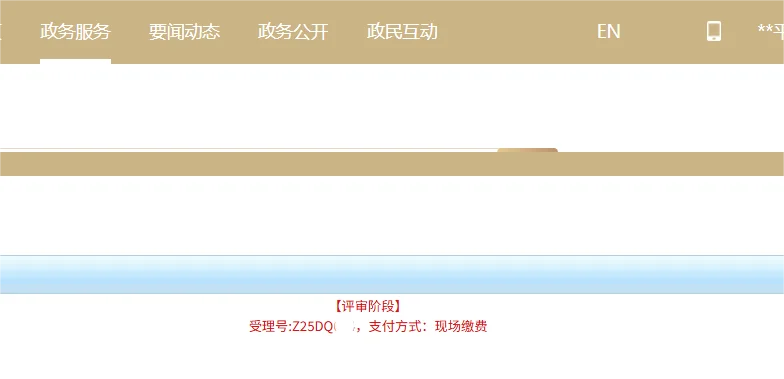 25上海电气中高级职称受理号已出