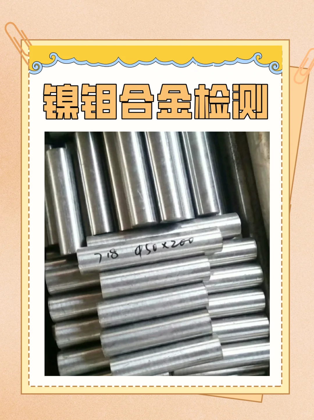 镍钼合金检测，合金检测元素含量