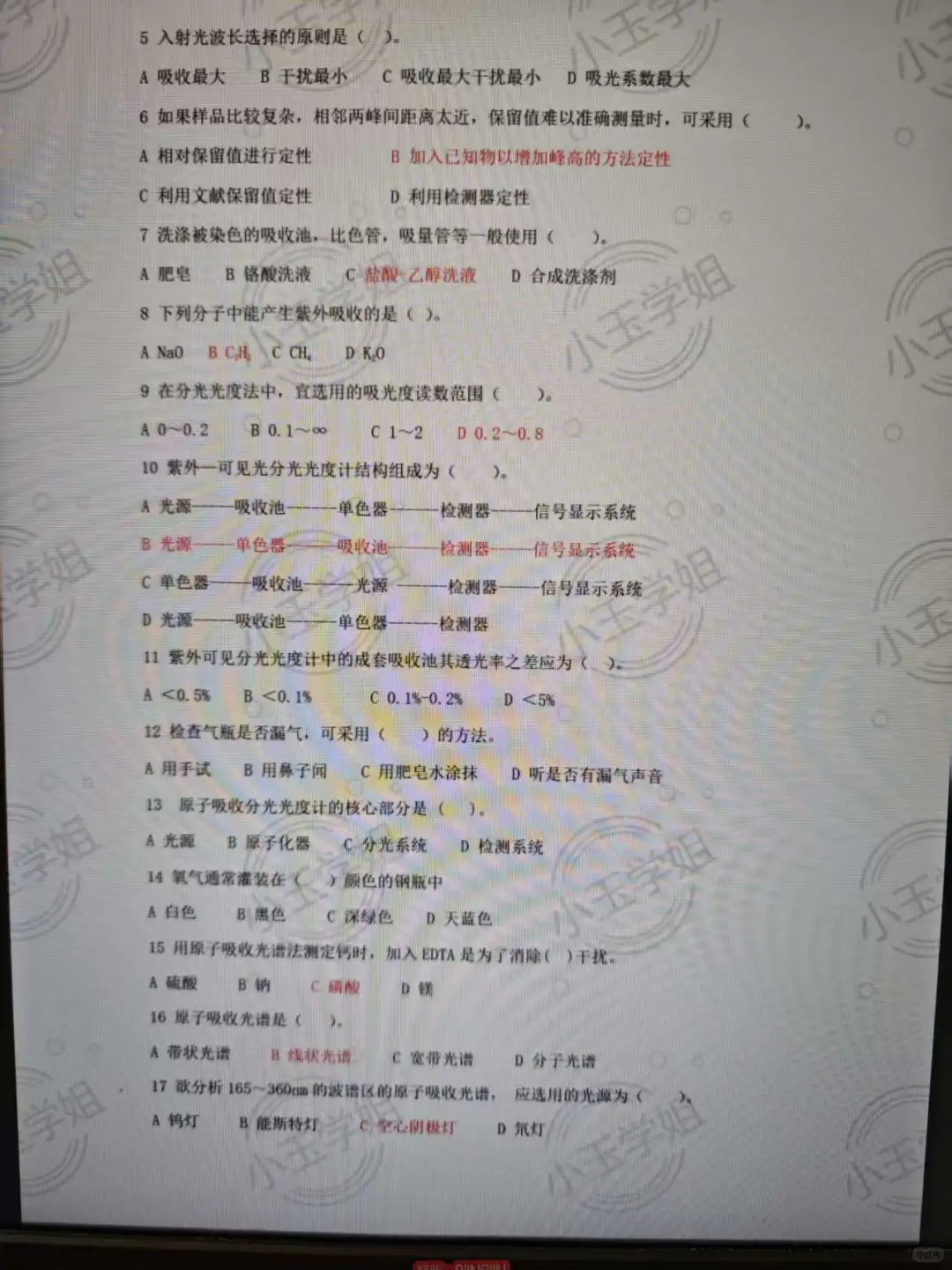 《仪器分析》—试卷及答案汇总！！