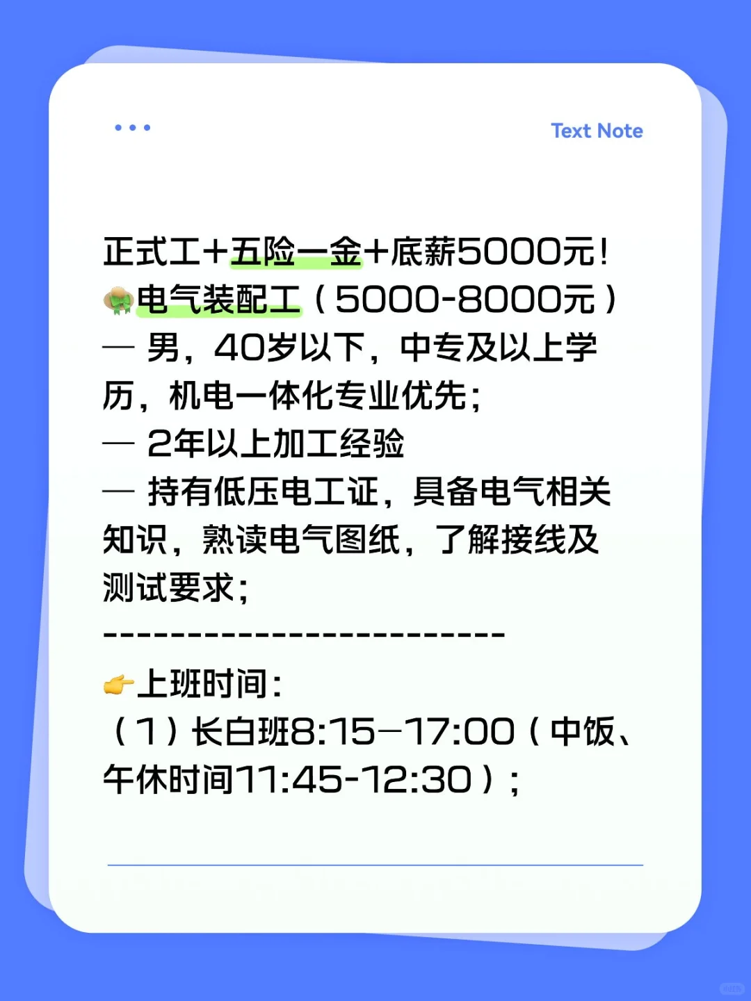 科倍隆电气装配工，正式工+五险一金+长白班