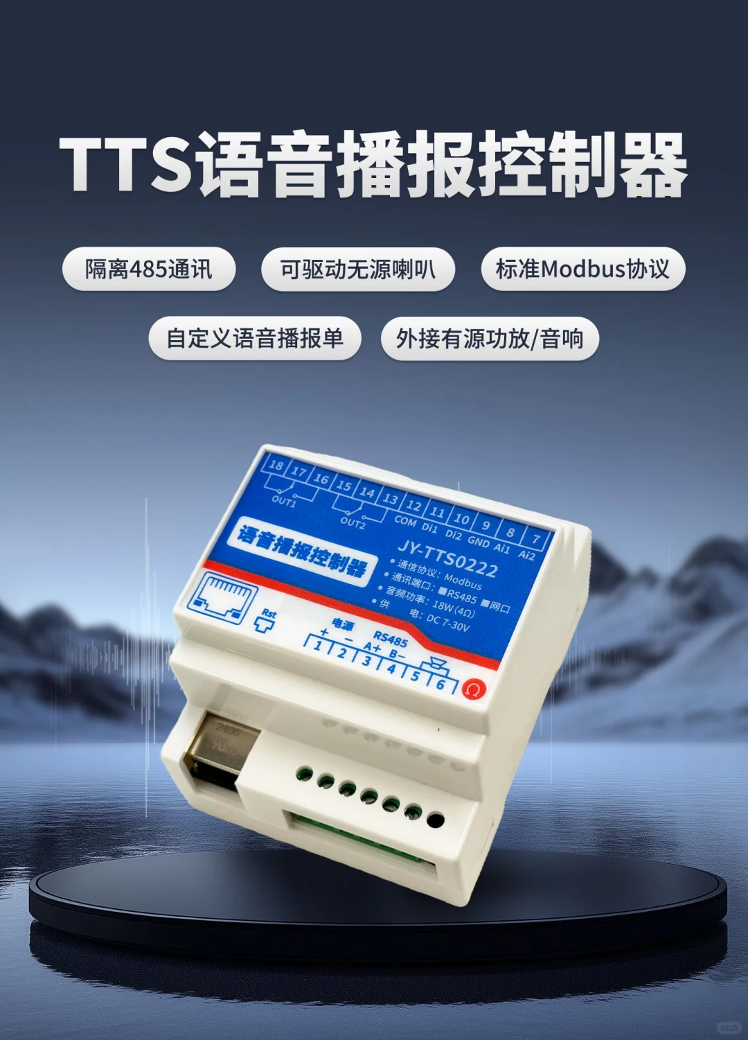 2路TTS控制器：文字转语音+开关量联动