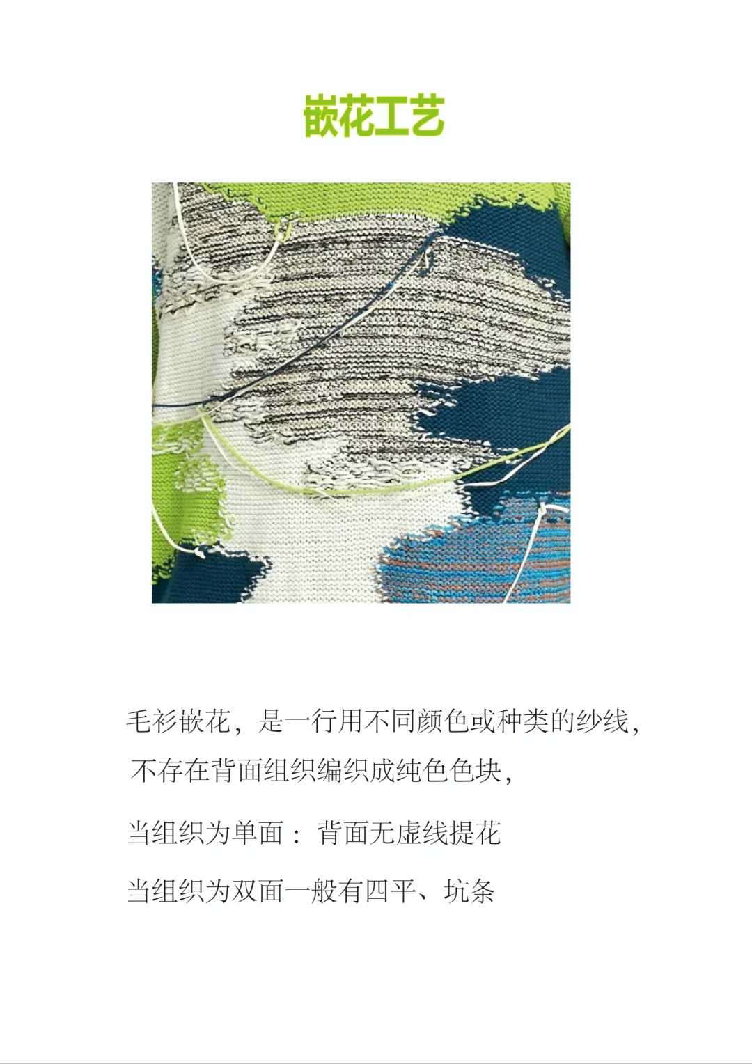 了解这些毛衫工艺，其实组织设计非常容易学