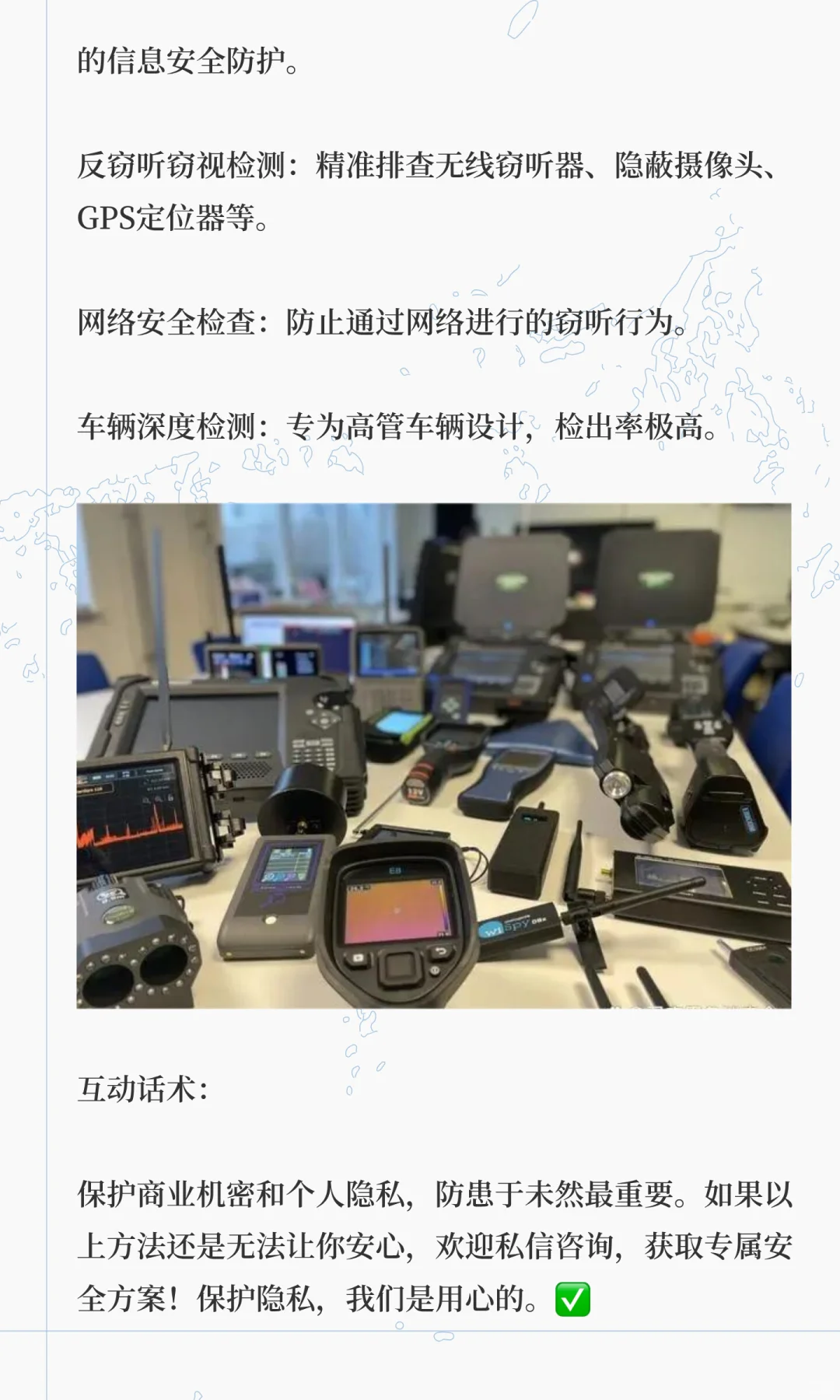 远程隐形监听器怎么找？专业工程师教你三