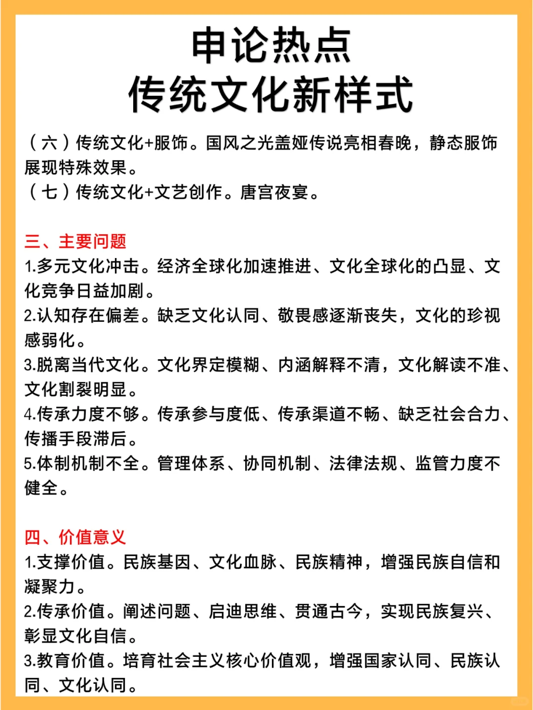 申论热点|传统文化新样式