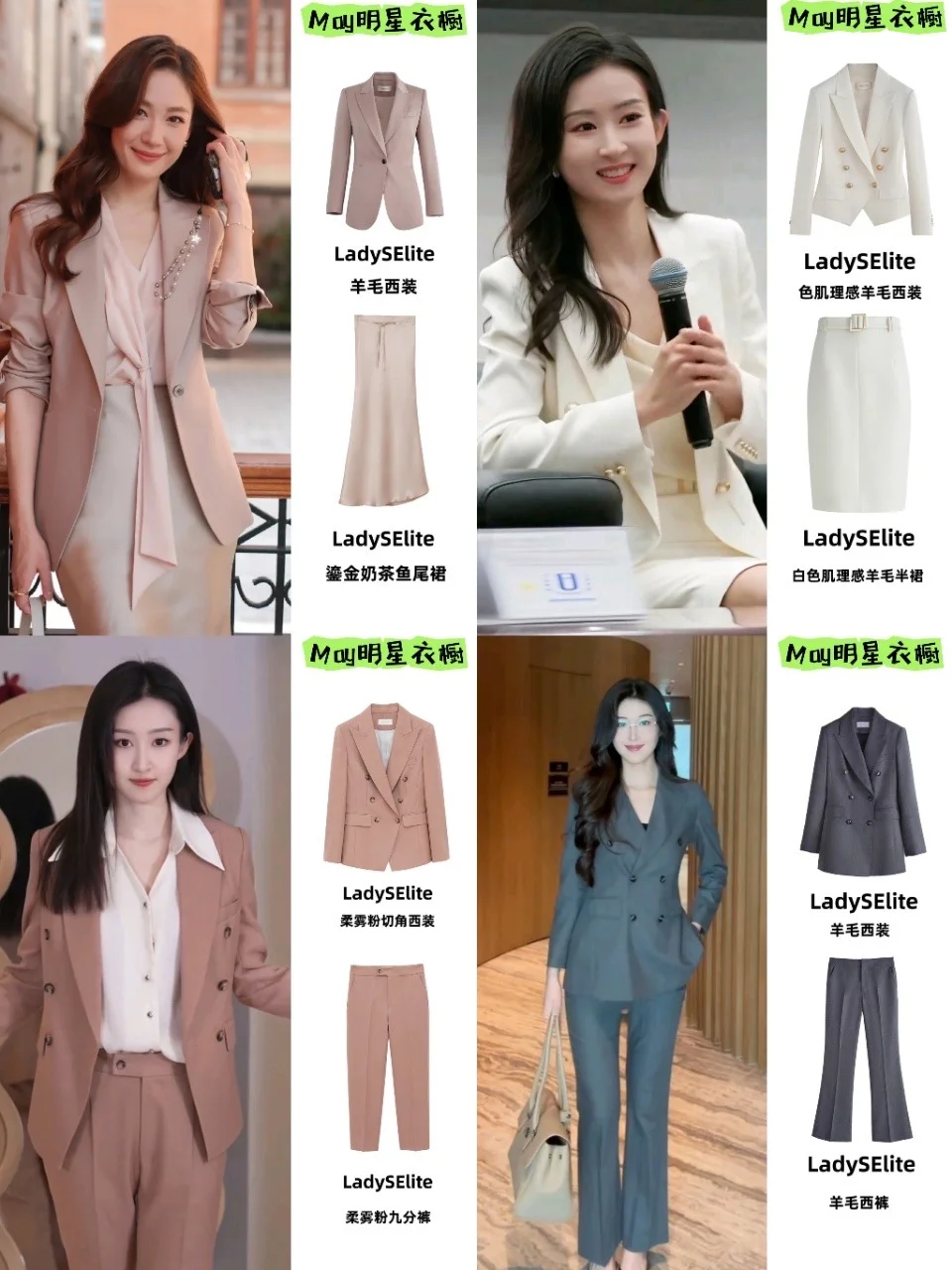 综艺姐姐职场西装亮眼 高智穿搭超吸睛