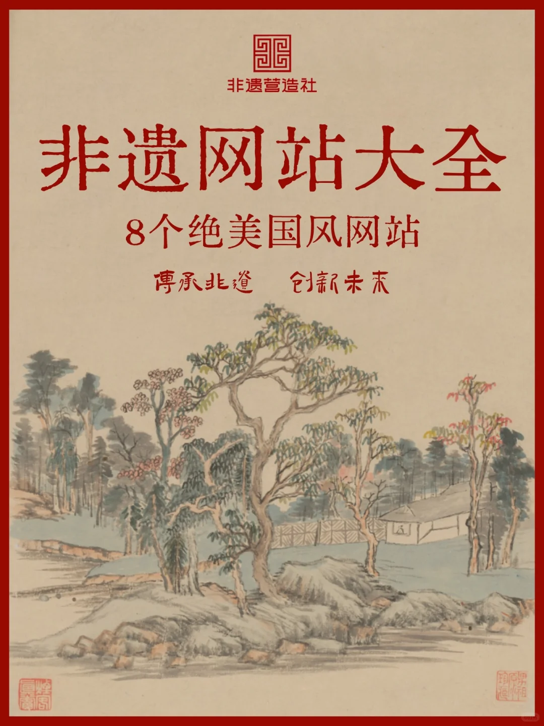 学习非遗｜提升审美的十大网站！