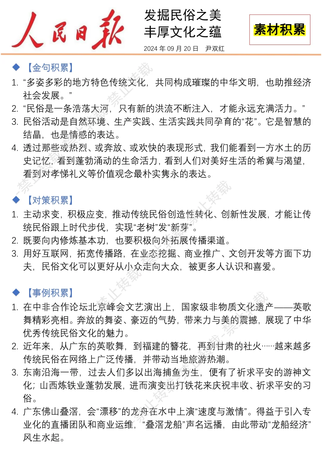 ?表达提升〡人民日报 民俗文化