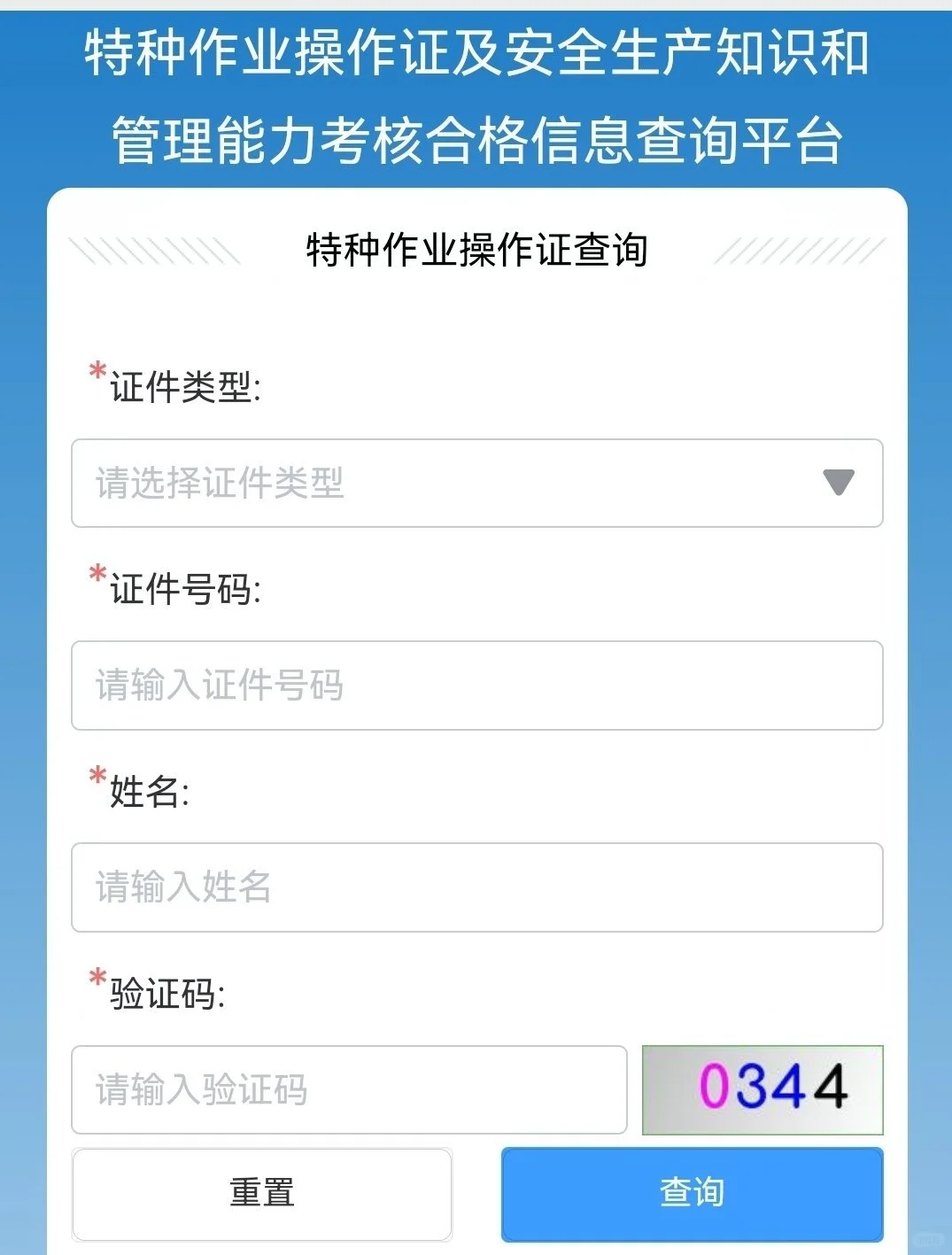 电工证怎么查询？