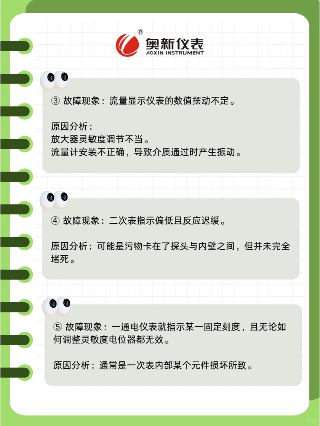 涡街流量计故障与原因分析