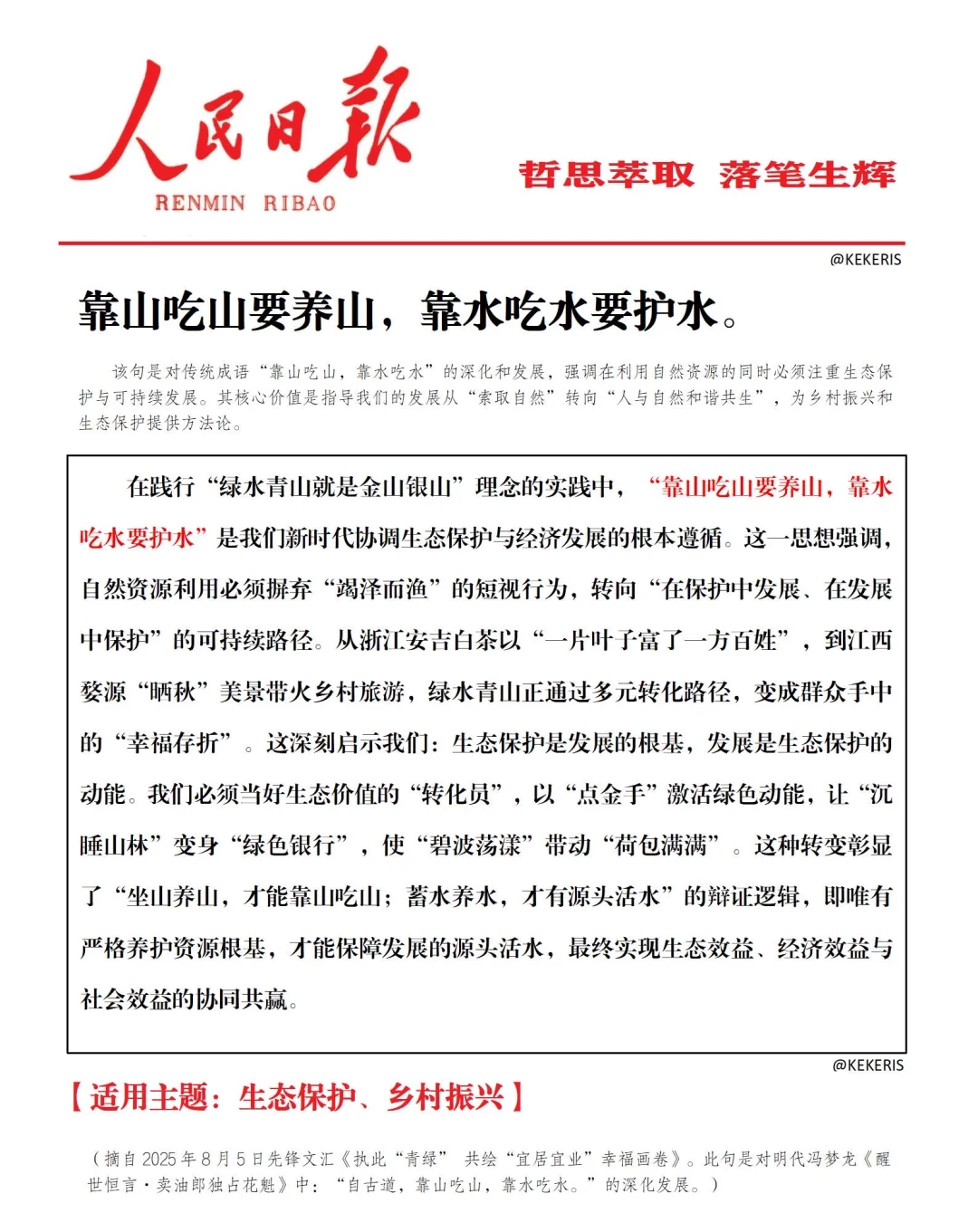 日日积累高分金句?【生态】