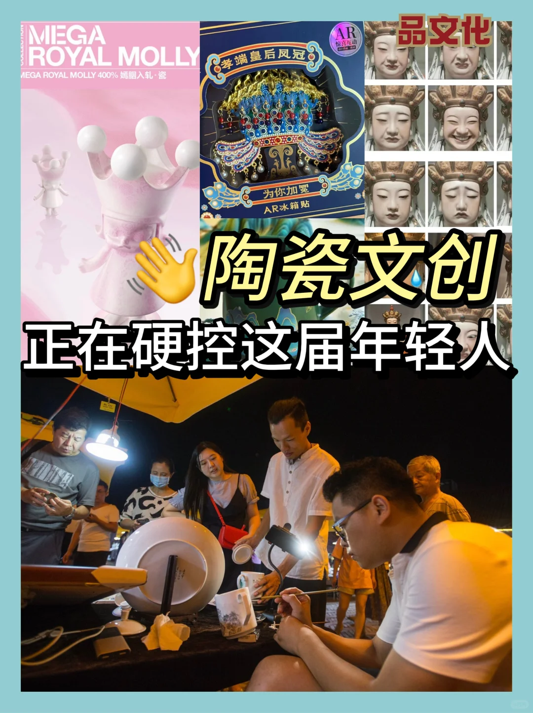 瓷器文创，正在硬控这届年轻人！