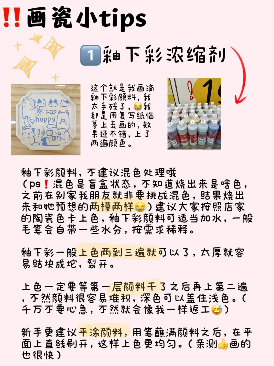 ?景德镇画瓷技巧总结‼️