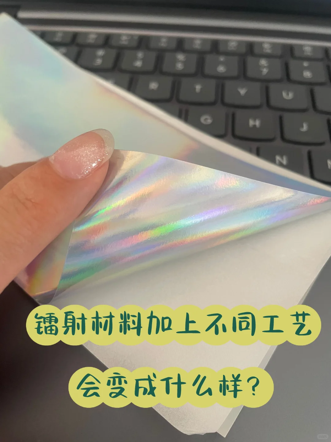 镭射标签知多少？