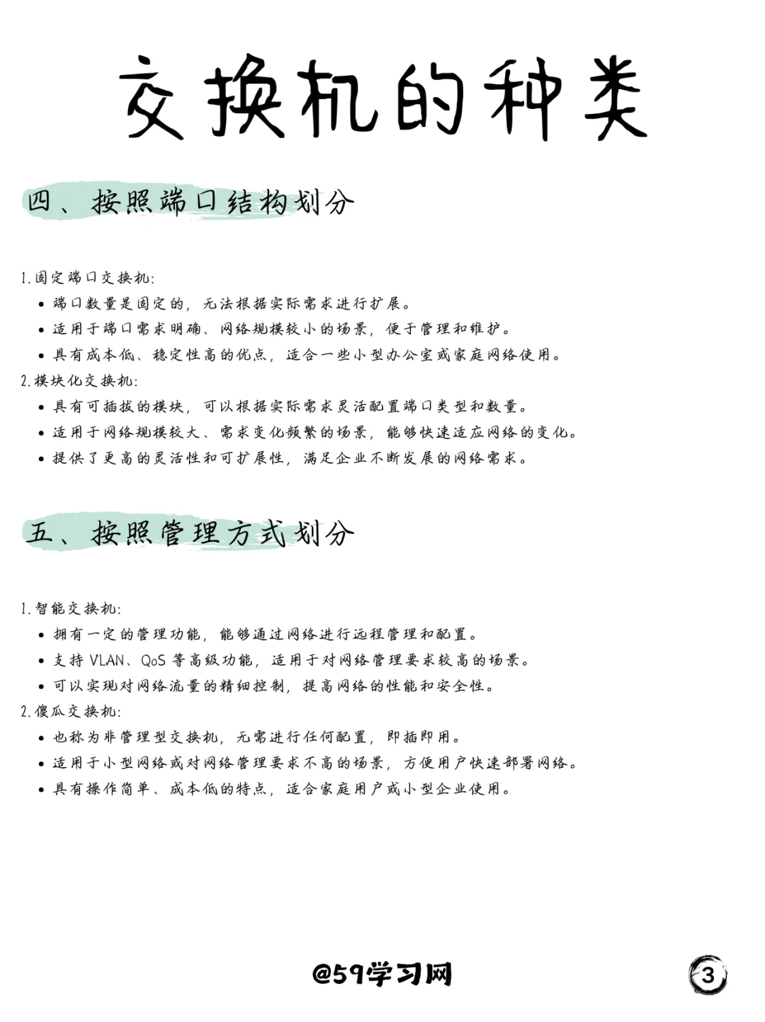 网工小白必知：交换机的种类?