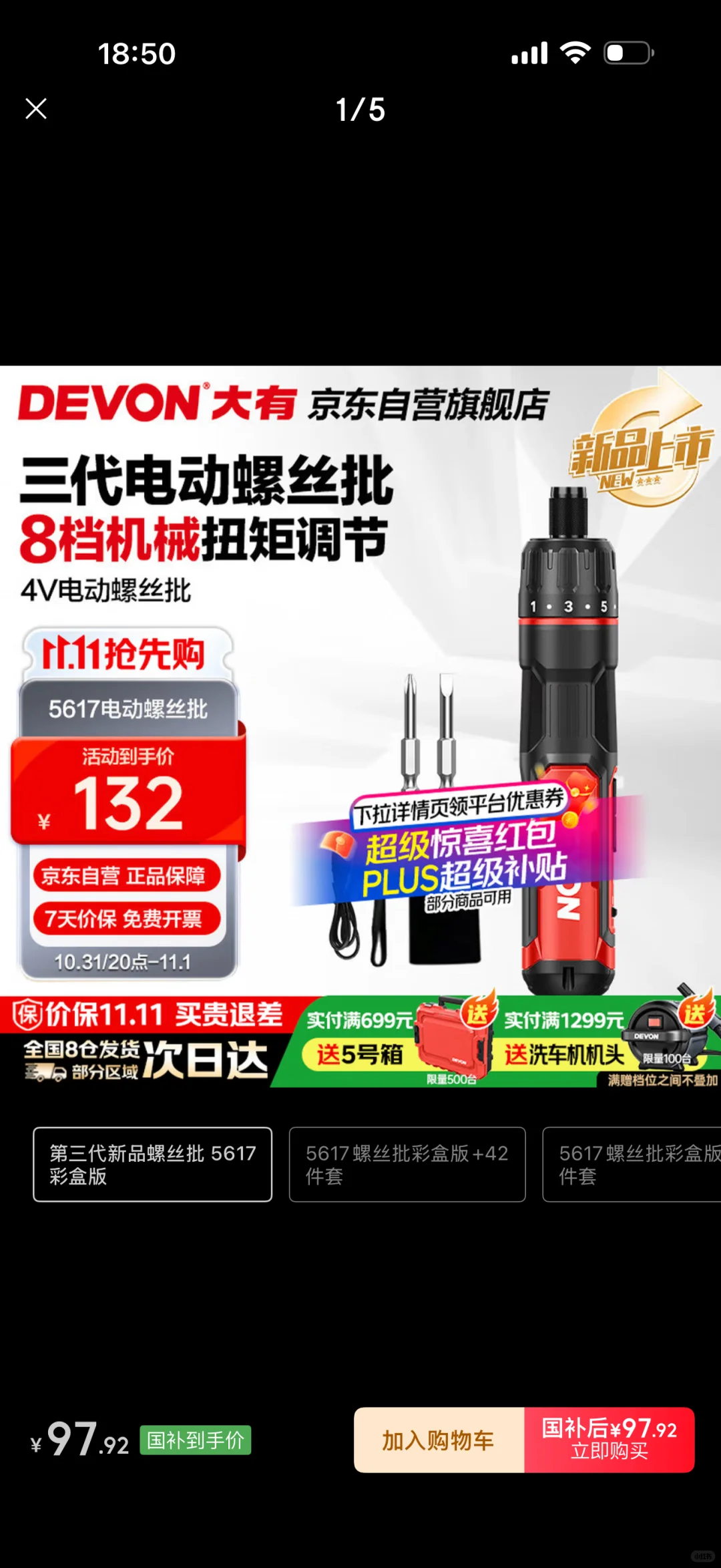 超划算 快去抢啦！